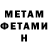 Первитин Methamphetamine mez9 mez9