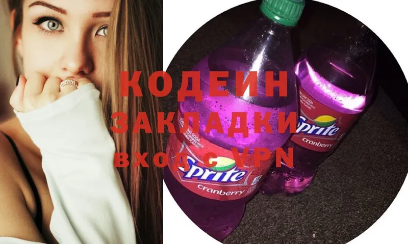 Codein Purple Drank  закладки  Алупка 